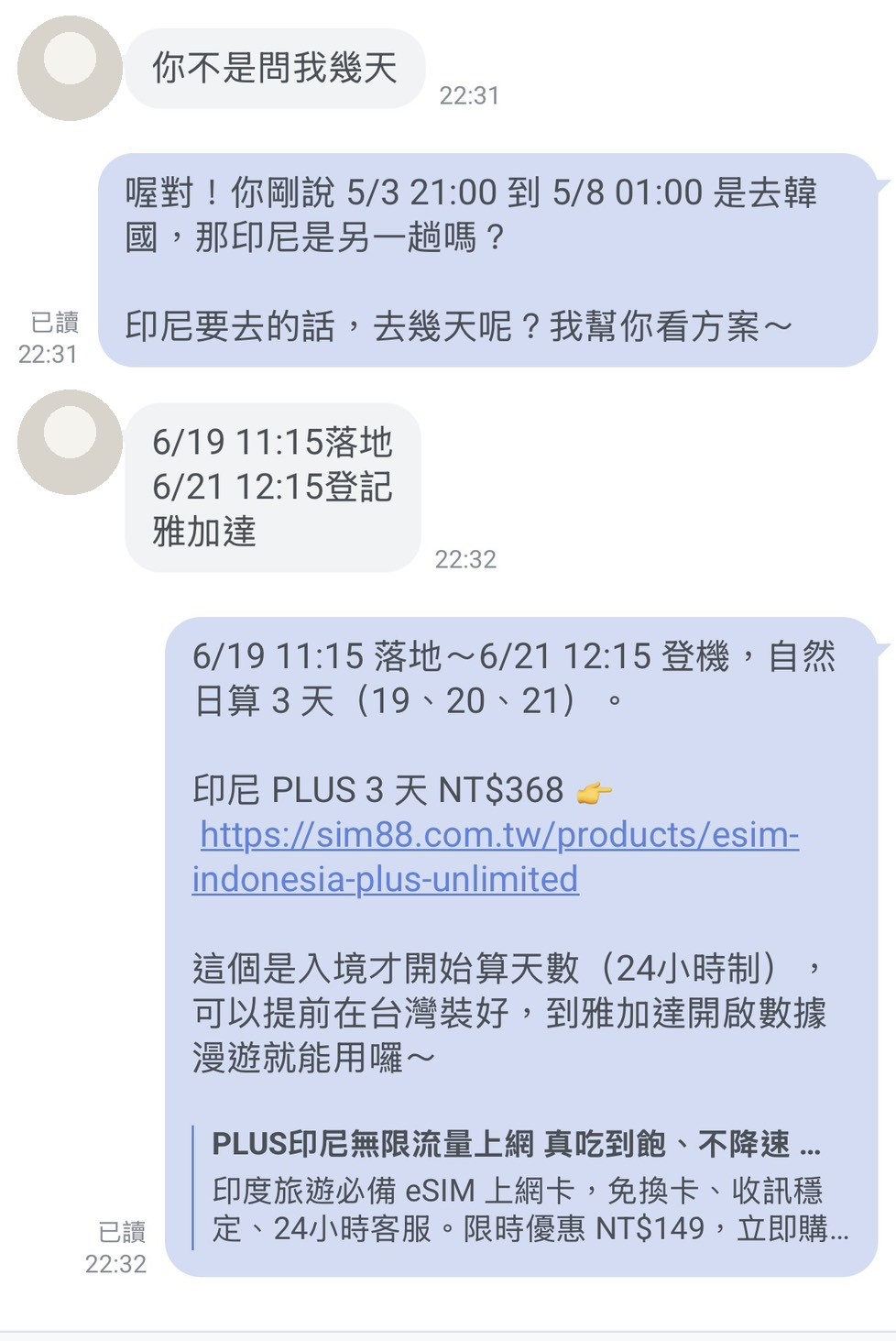 真實對話截圖：客人給航班時間，AI 自動算出三天並推薦對應天數的方案與價格