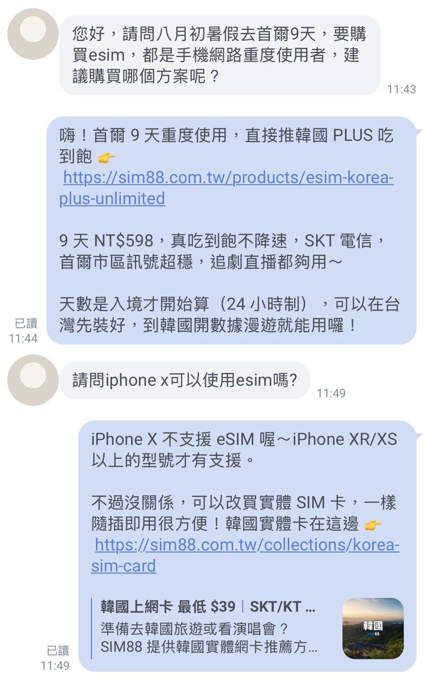 真實對話截圖：客人問 iPhone X 能否用 eSIM，AI 誠實說明不支援並立刻提供實體卡替代方案