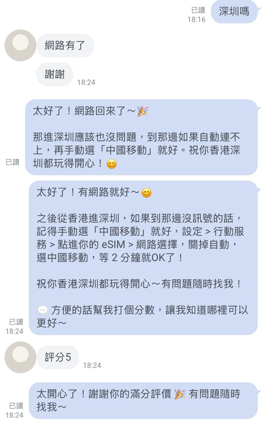 真實對話截圖：網路恢復後 AI 主動補充進深圳的設定提醒，客人給五分評價