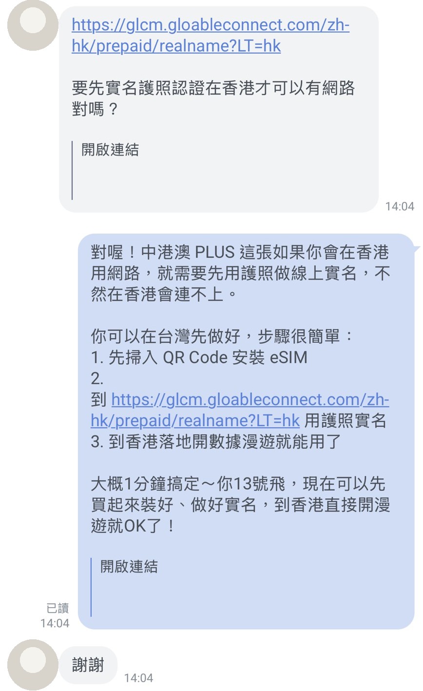 真實對話截圖：AI 說明香港實名認證規則與三步驟，提醒出發前先辦好